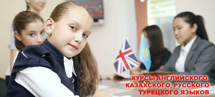 Языковые курсы