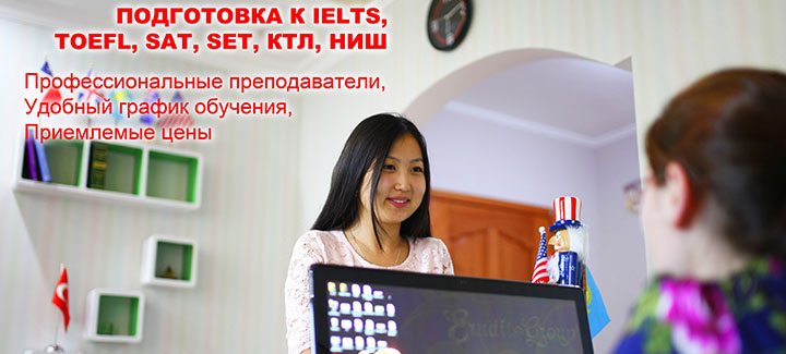 Подготовка к IELTS и TOEFL